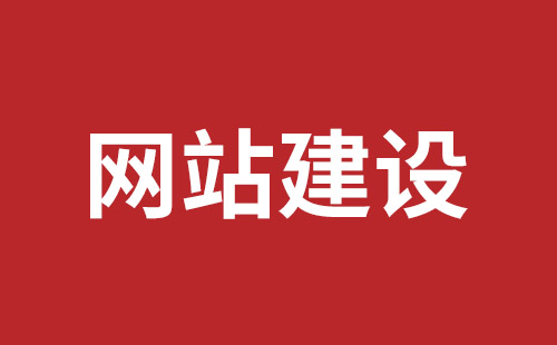 瑞安外貿(mào)網(wǎng)站建設(shè)